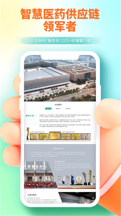 聚创医药网官方版3