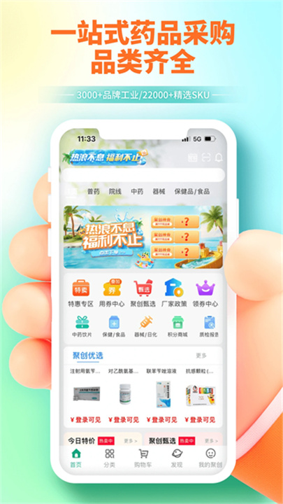 聚创医药网官方版5