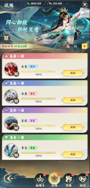 凡人修仙传星海飞驰手游