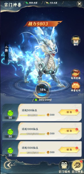 凡人修仙传星海飞驰手游