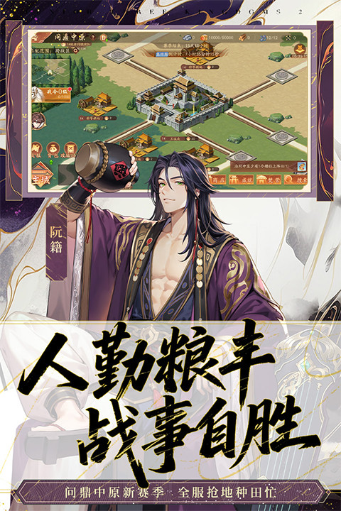 少年三国志2小米版截图5