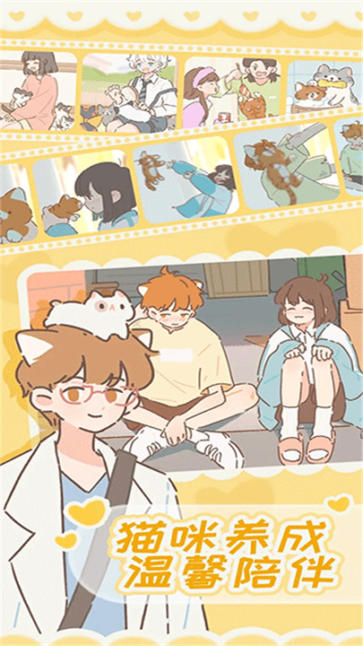 遇见你的猫中文版截图4