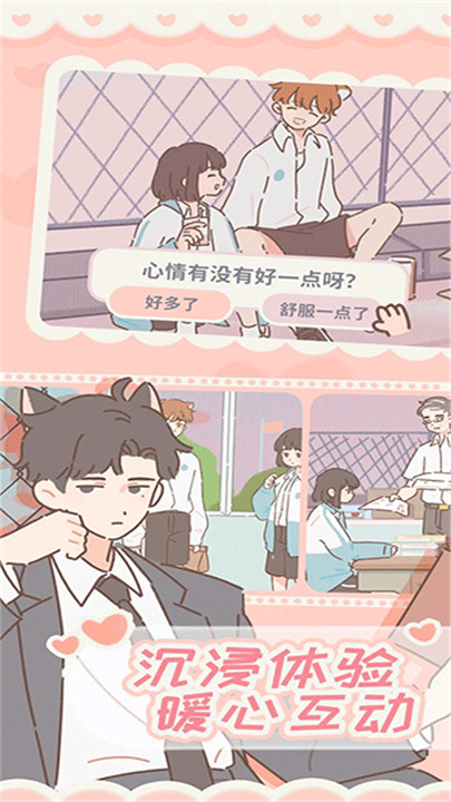 遇见你的猫中文版截图5