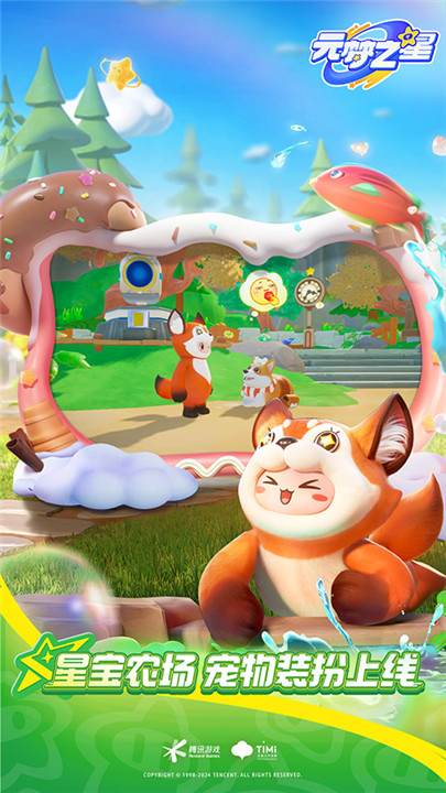 元梦之星游戏截图1