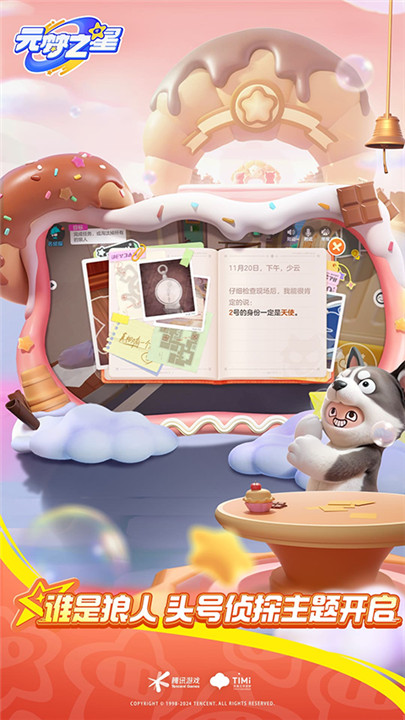 元梦之星游戏截图3