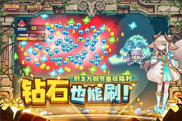 我的勇者手游截图4