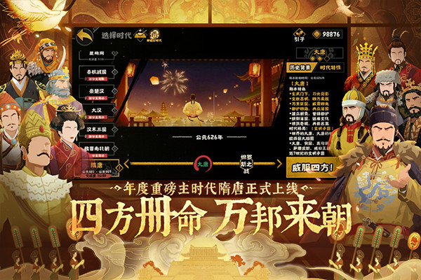 无悔华夏小米版截图2