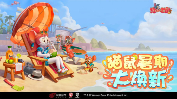 猫和老鼠中文版截图1