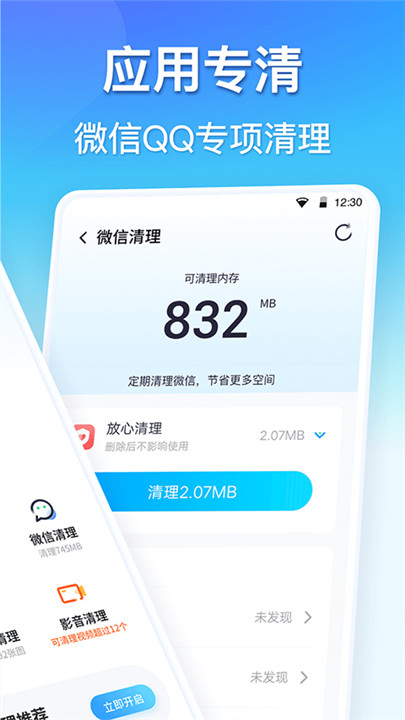 360清理大师2