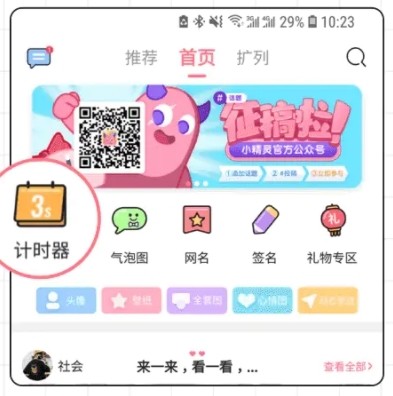 小精灵美化安卓版