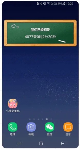 小精灵美化安卓版