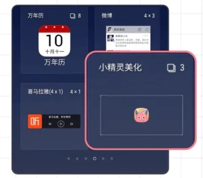 小精灵美化安卓版