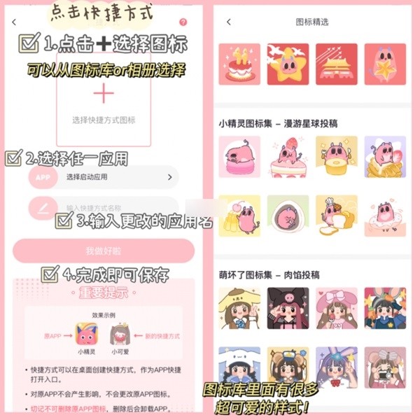 小精灵美化安卓版