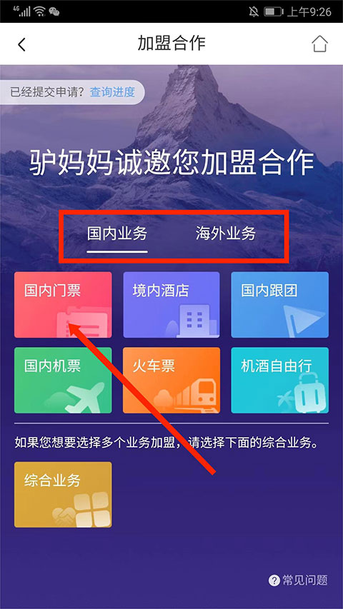 驴妈妈旅游网app
