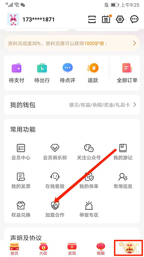 驴妈妈旅游网app