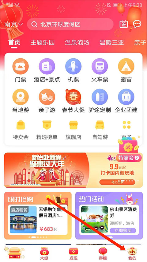 驴妈妈旅游网app