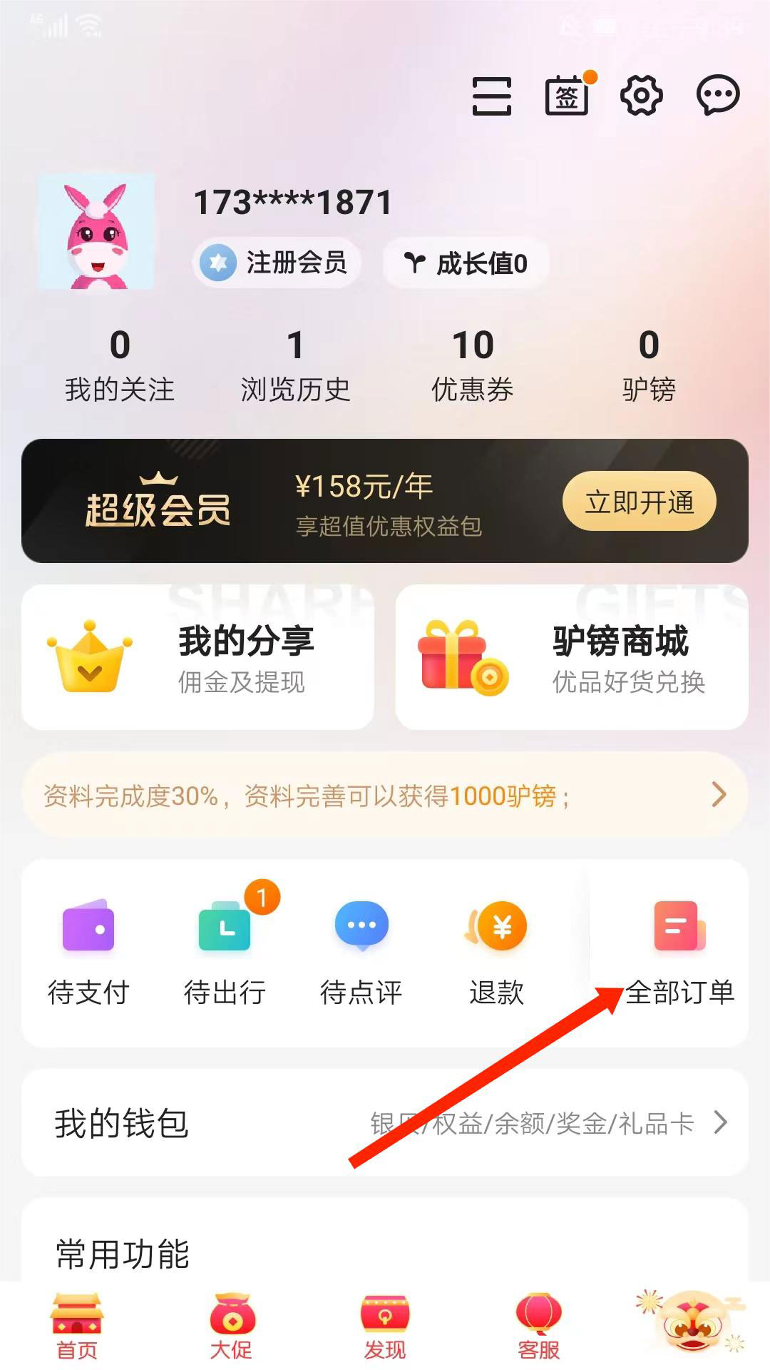 驴妈妈旅游网app