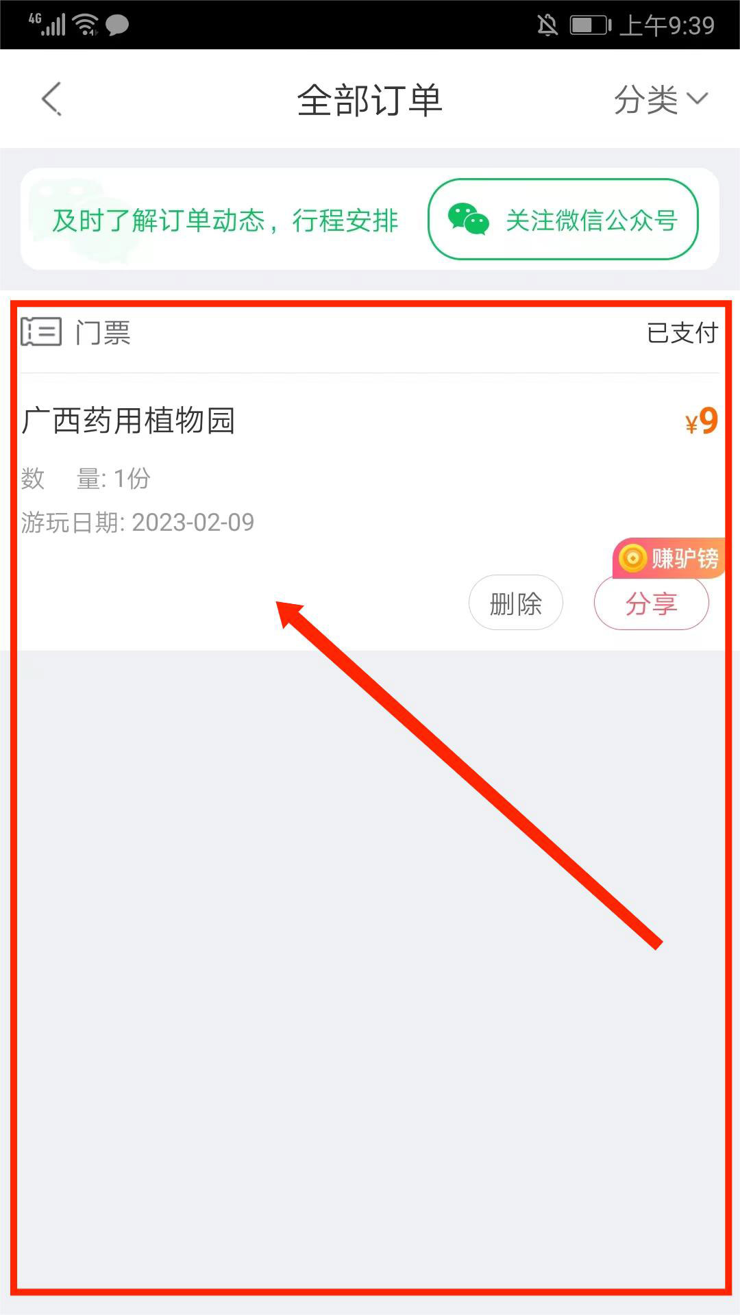 驴妈妈旅游网app