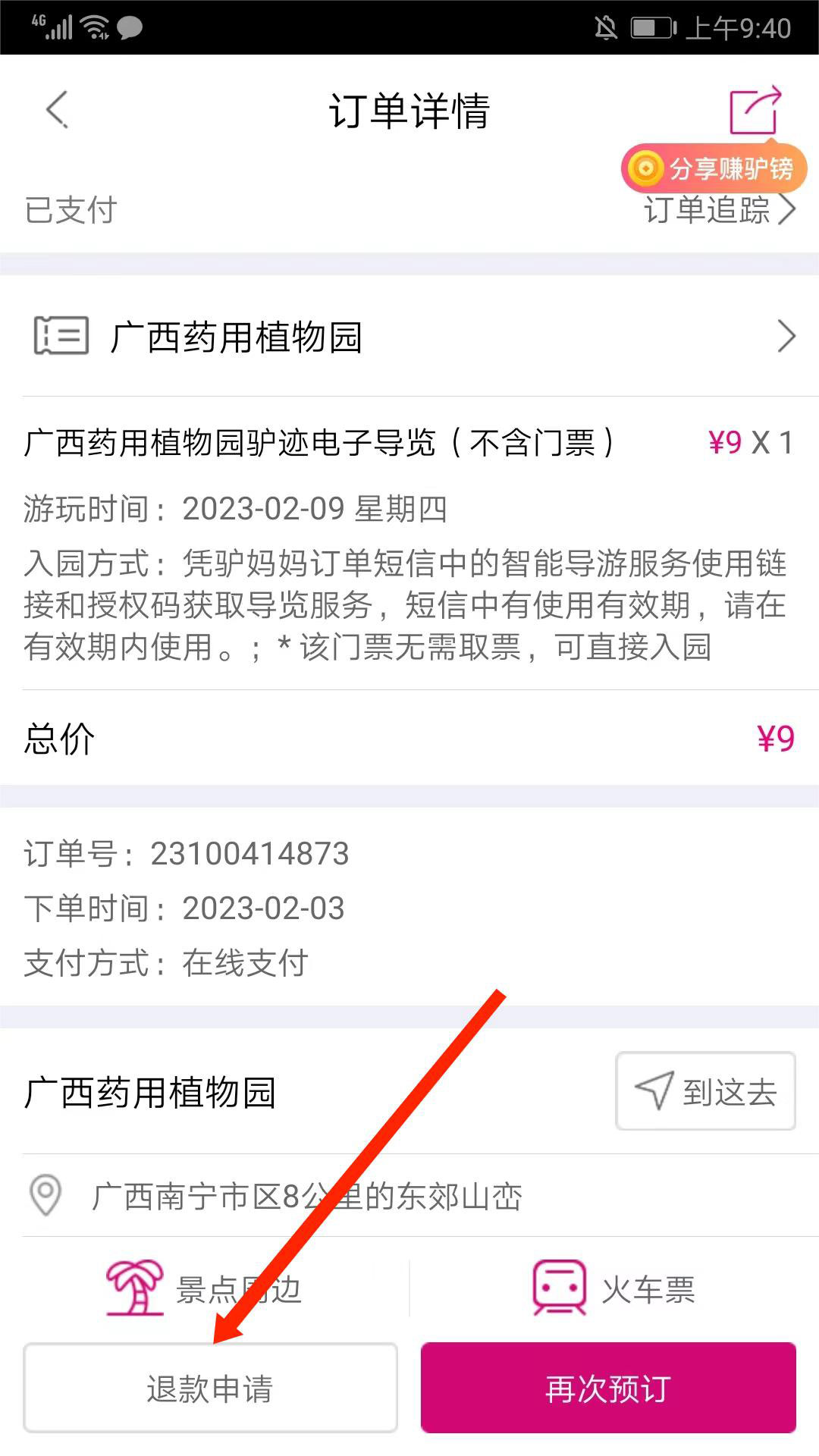 驴妈妈旅游网app