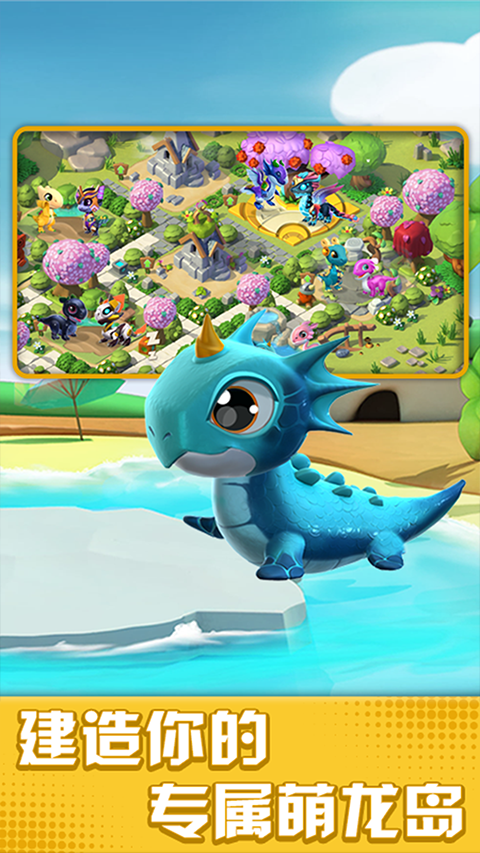 萌龙大乱斗小米版截图1