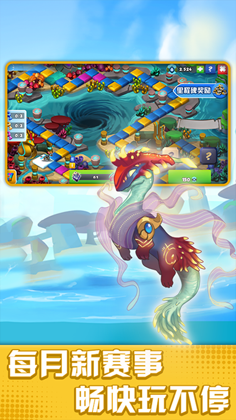 萌龙大乱斗小米版截图2