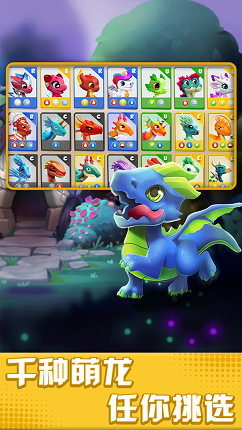 萌龙大乱斗小米版截图3