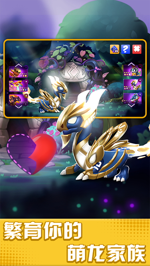 萌龙大乱斗小米版截图4