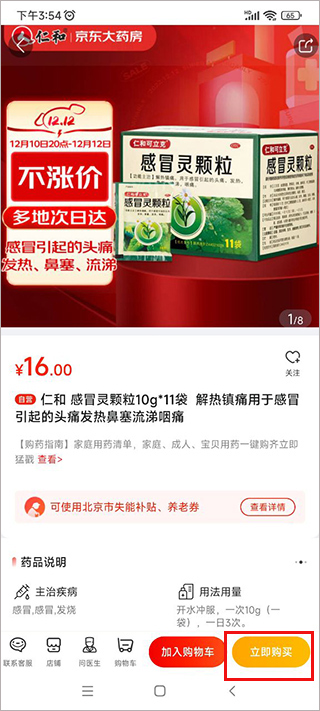 京东健康官方版