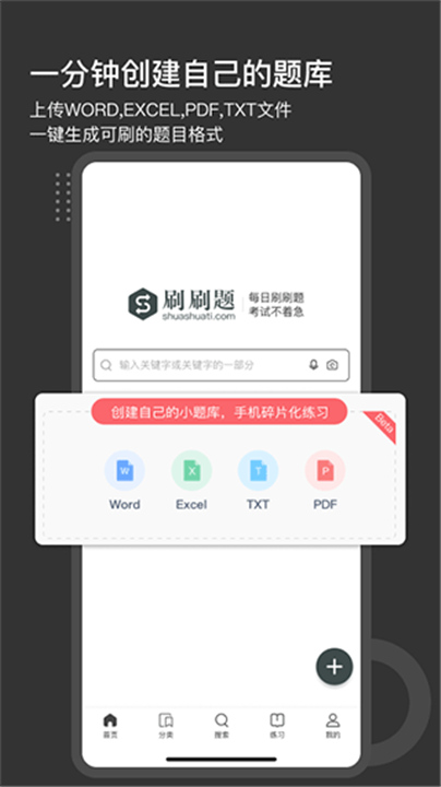 刷刷题app截图1