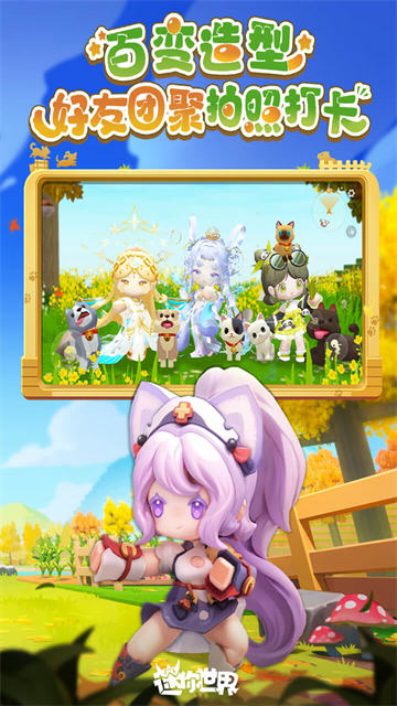 迷你世界小米版截图1