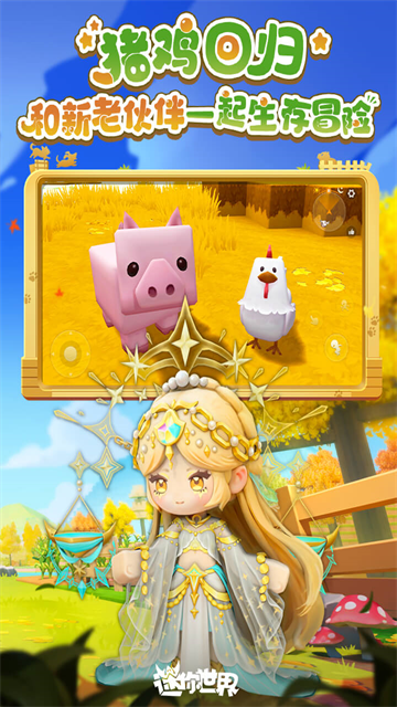 迷你世界小米版截图2