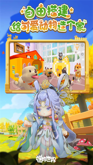 迷你世界小米版截图3