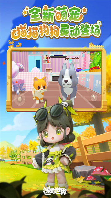 迷你世界小米版截图4