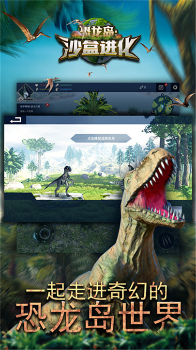 恐龙岛手机版截图1