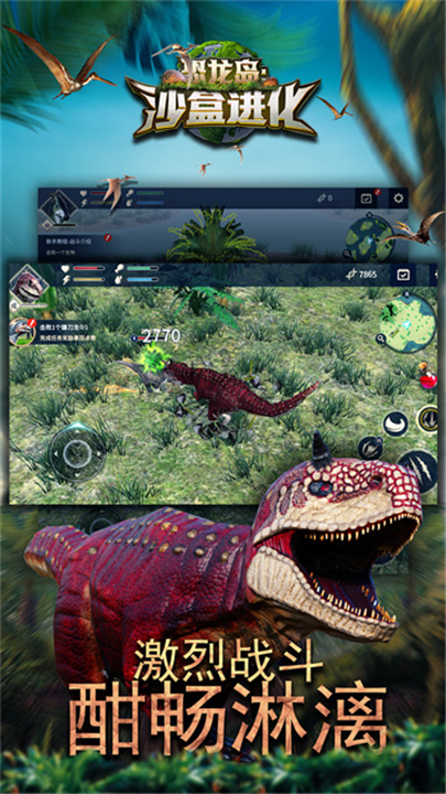 恐龙岛手机版截图3