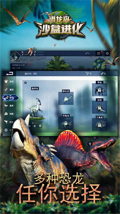 恐龙岛手机版截图2