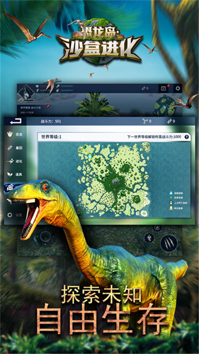 恐龙岛手机版截图4