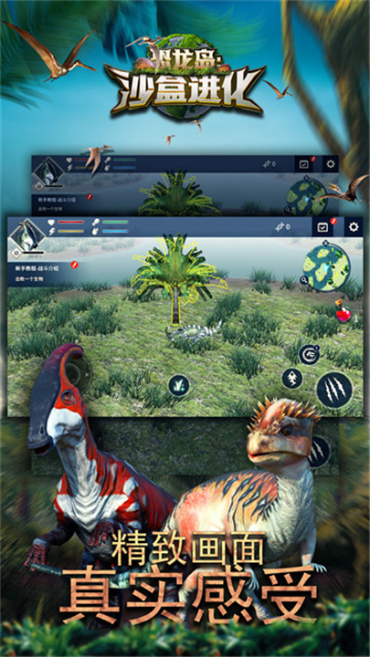 恐龙岛手机版截图5