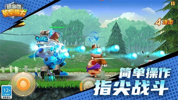 熊出没之机甲熊大截图3