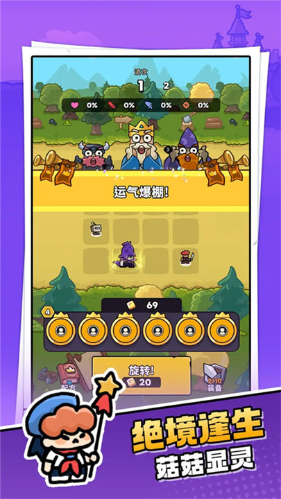 菇菇森林游戏截图2