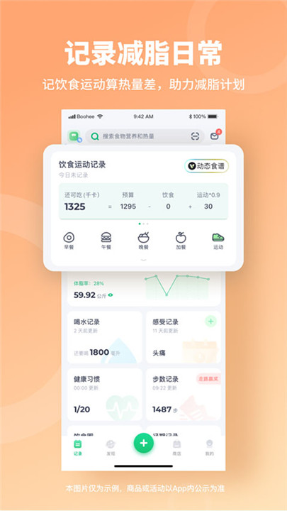 薄荷健康手机版1