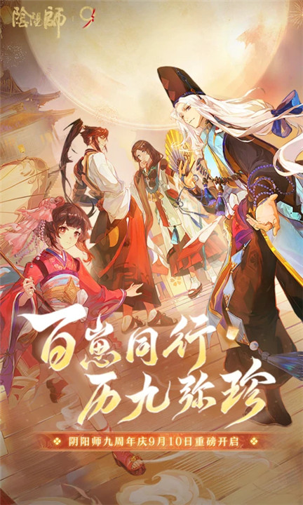 阴阳师小米版截图1