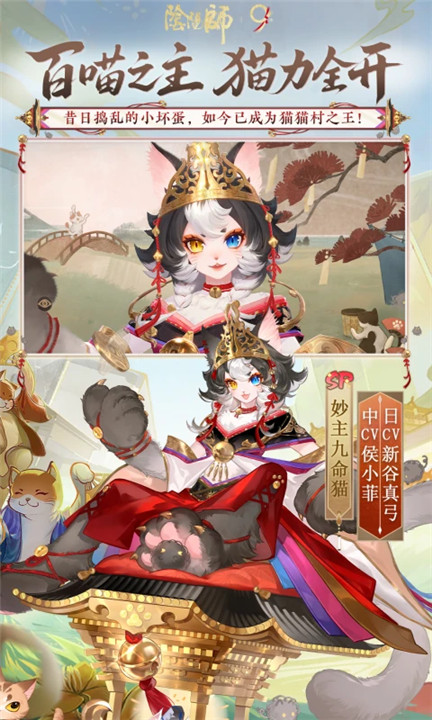 阴阳师小米版截图5