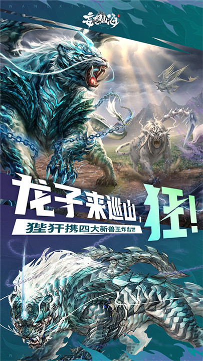 妄想山海安卓版截图1