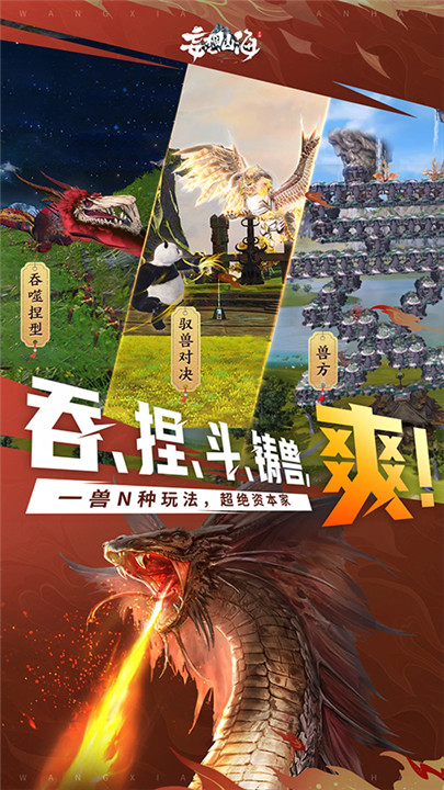 妄想山海安卓版截图2