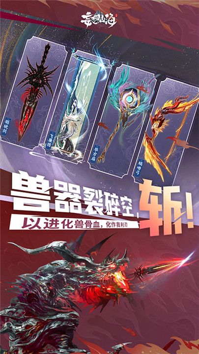 妄想山海安卓版截图4