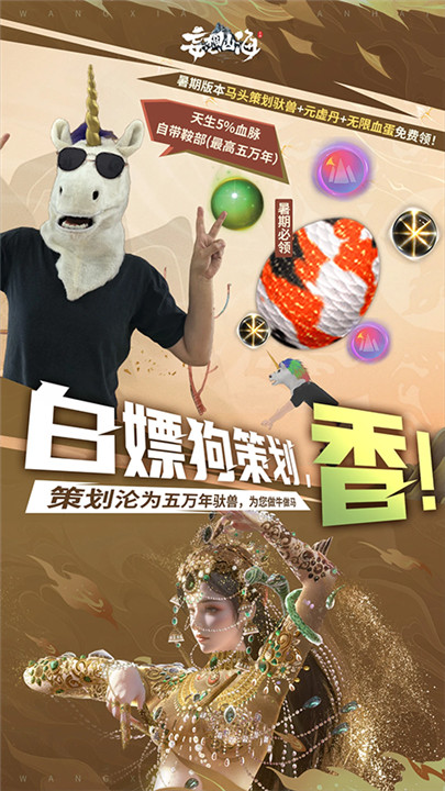 妄想山海安卓版截图3