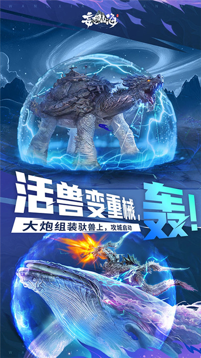 妄想山海安卓版截图5