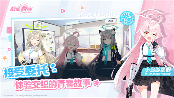 蔚蓝档案中文版截图1