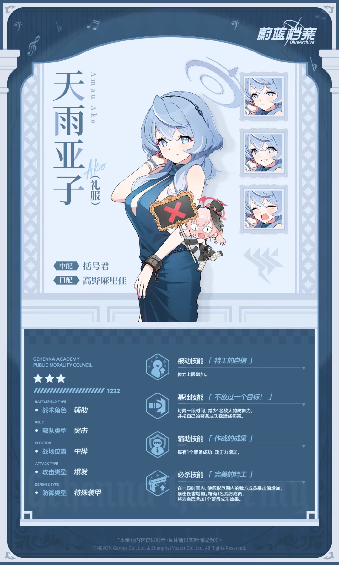 蔚蓝档案中文版